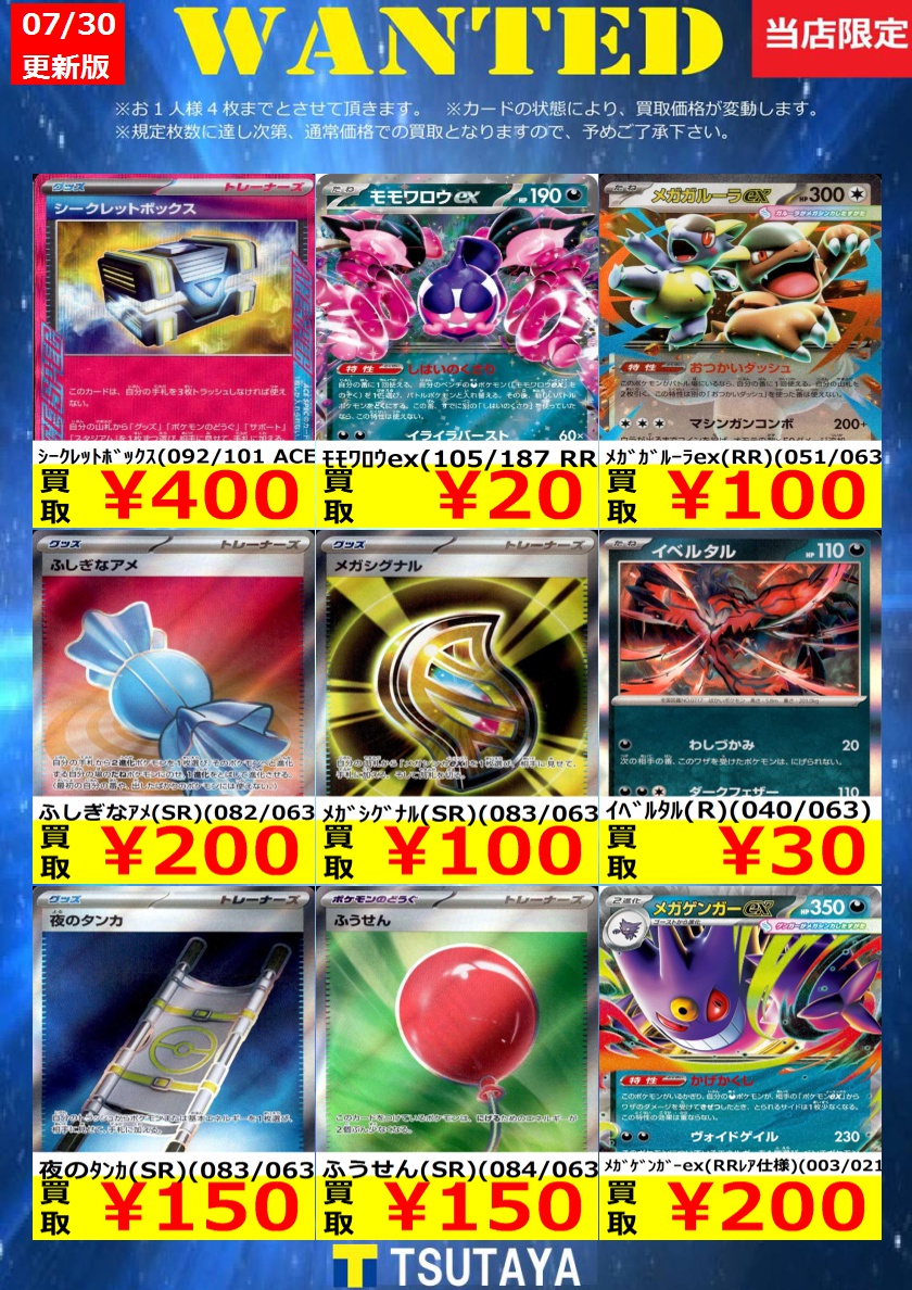 WANTED】 枚数限定高価買取情報‼️ ⚠️傷がないの場合のお値段になり