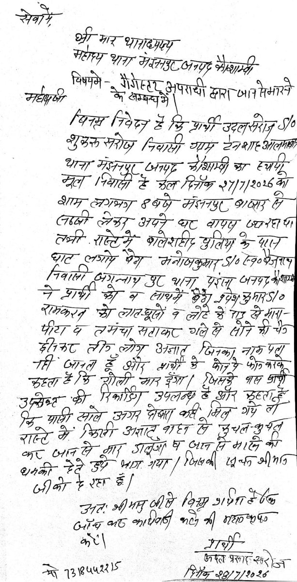 Journalistgaus's tweet photo. कौशाम्बी में गैंगेस्टर अपराधी केौौशाम्बी के मंझनपुर थाना क्षेत्र में सब्जी लेकर लौट रहे प्रार्थी उदल सरोज और उनके साथी को रास्ते में घेरकर लोहे की रॉड से मारपीट की गई @kaushambipolice @Uppolice https://t.co/zvrayr4vJb