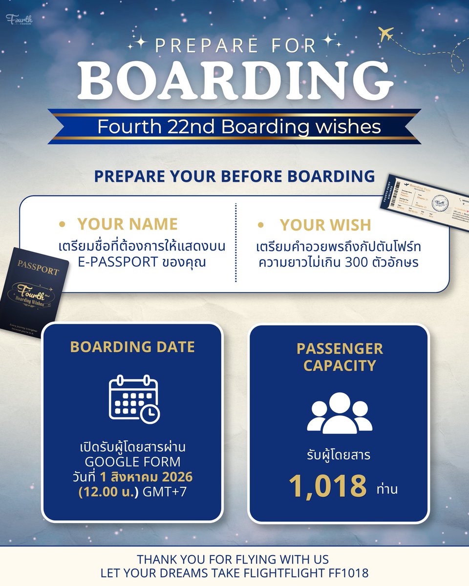 Fourth_Fashion's tweet photo. FOURTH’S BIRTHDAY PROJECT 2026
─⋆✈︎ Fourth 22nd Boarding Wishes ✦⋆

🧑🏻‍✈️👩🏻‍✈️BOARDING IS ALMOST READY!✈️

Please prepare:
• Your Name
• Your Birthday Wish

🗓️ August 1, 2026 | 12:00 PM (GMT+7)

See you on board…💙

#Fourth22ndBoardingWishes
#FourthNattawat #โฟร์ทณัฐวรรธน์ https://t.co/qfqc4Obcva
