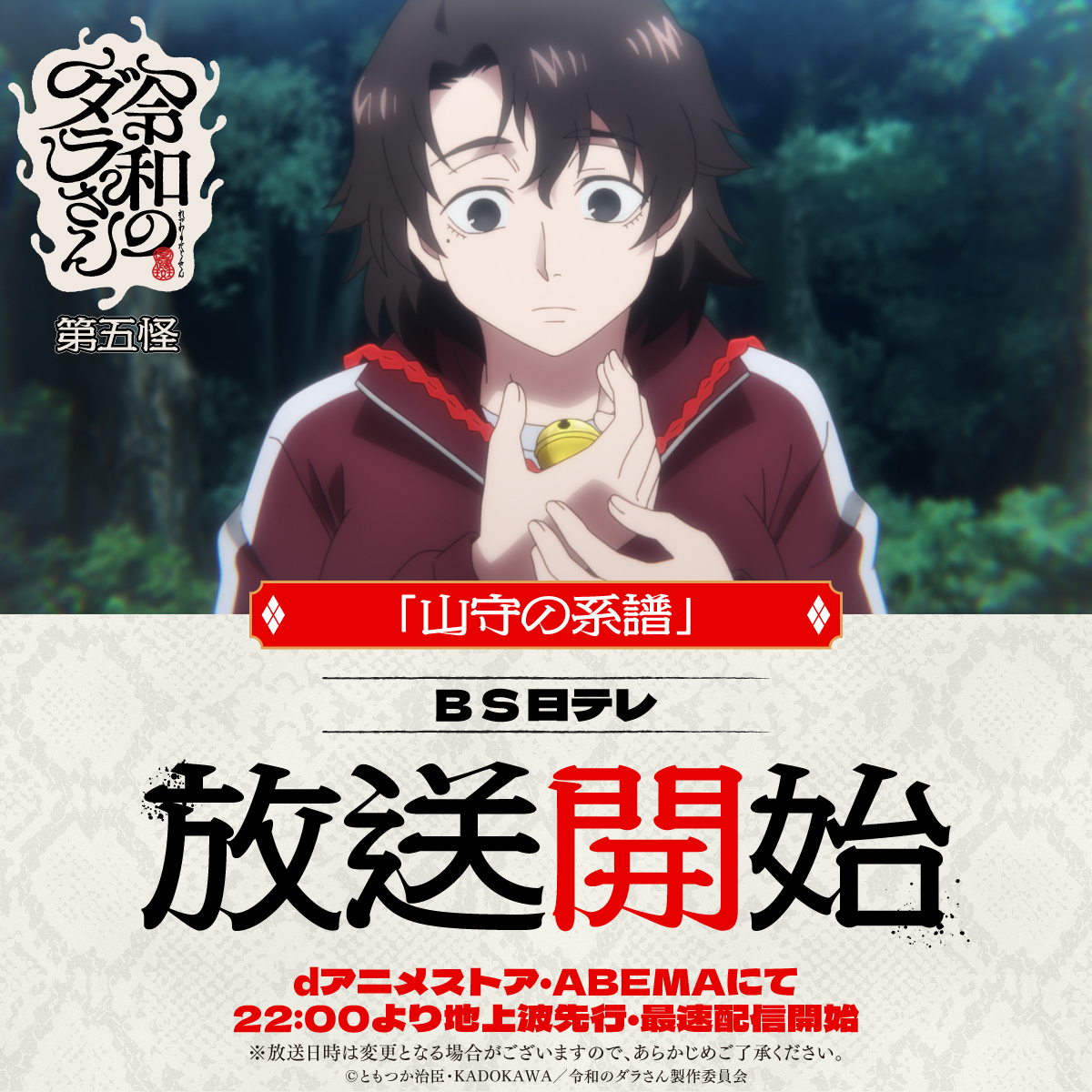 令和のダラさん 第5話 ツイート画像 1