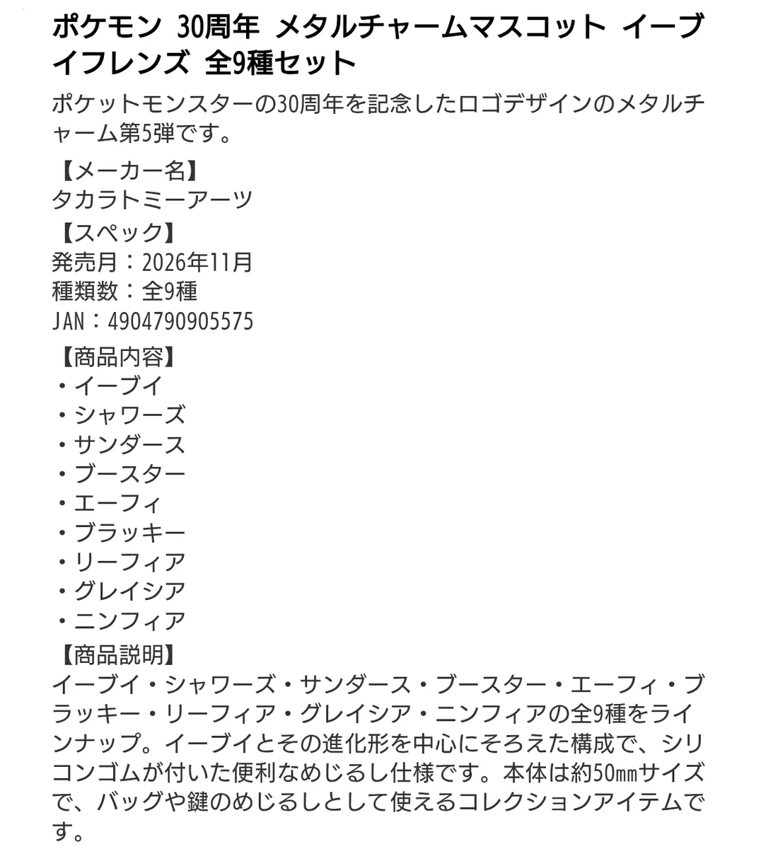 ポケモングッズ紹介 イーブイコレクション على X: 