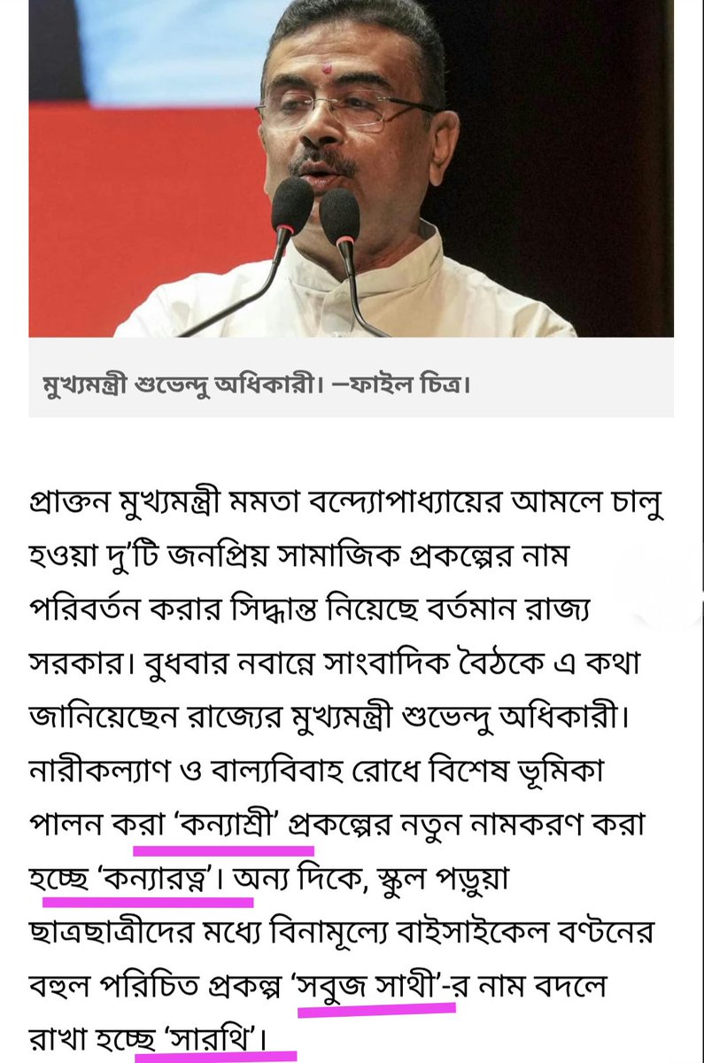 Dwtd2712's tweet photo. আন্তর্জাতিক মঞ্চেও প্রশংসিত এবং রাষ্ট্রপুঞ্জের সম্মান অর্জন করা প্রকল্প #কন্যাশ্রী নাম বদল করে দিলেই কি @MamataOfficial র অবদান অস্বীকার করা যায়?
নিজেকে #মোদীর_বাচ্চা বলে চিৎকার করলেই কি শিশির অধিকারী অবৈধ বাবা প্রমাণিত হবে? 
ক্ষমতায় আসা থেকে শুধু নাম বদল, রঙ বদল, আর দলবদল চলছে https://t.co/IaMhlbQSQF