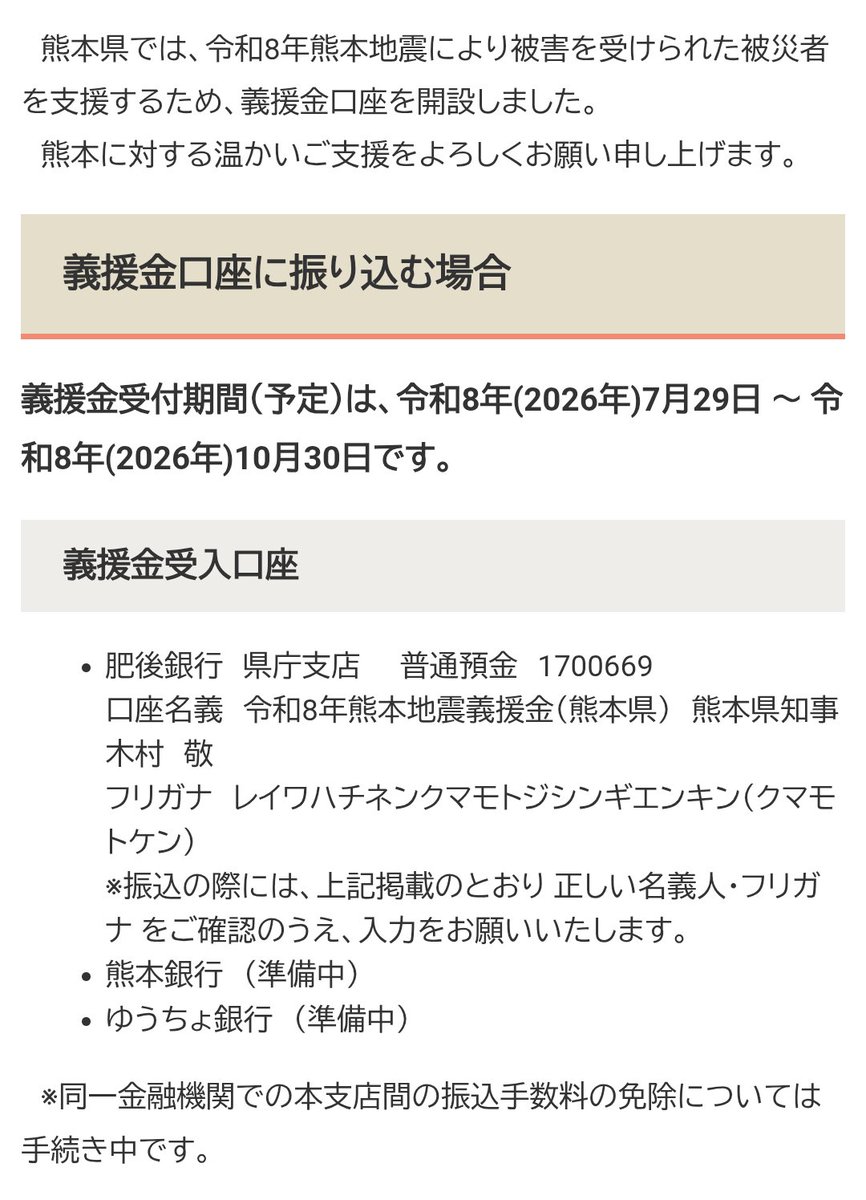 aWGg8PZsbQ828lX's tweet photo. 熊本県が公式に義援金の受付を開始してます。
まずはこちらに最優先で寄付してください。
確実に被災地に届きます。
遠くに暮らす我々に、出来ることから始めましょう。
#熊本震度７
#義援金
#募金
https://t.co/gGIAZ1ifzc https://t.co/U0sS6xu97K