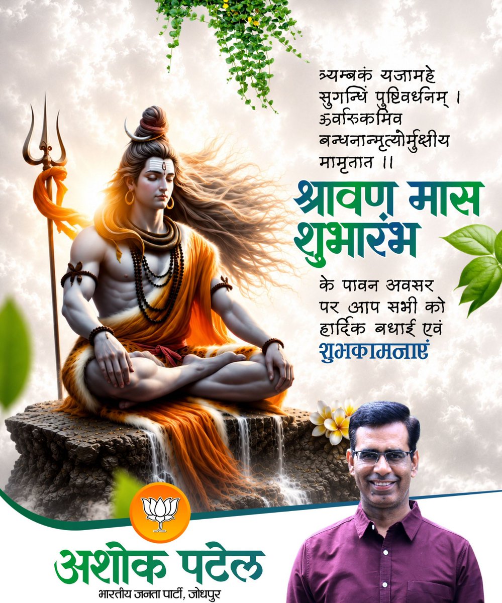 ashokpatel__'s tweet photo. आप सभी को पवित्र श्रावण मास प्रारम्भ होने क�� हार्दिक शुभकामनाएँ। https://t.co/EcwEWf9mp3
