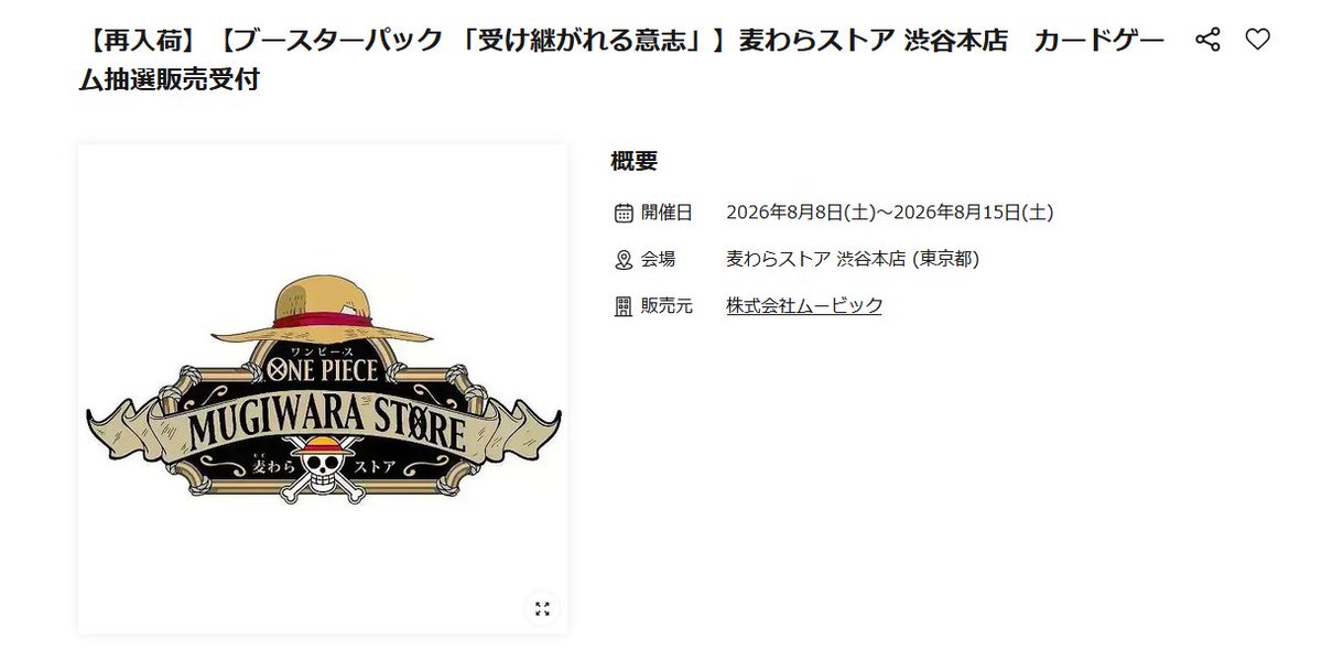onepiecenyuka's tweet photo. 【販売情報】
麦わらストア各店で「ONE PIECE カードゲーム ブースターパック 受け継がれる意志」の抽選受付が告知されています✨

📅受付期間
7月31日(金)0:00 ～ 8月2日(日)23:59まで

🎯当選発表
8月3日(月) ～ 8月5日(水) 中 予定

🛒販売期間
8月8日(土) ～ 8月15日(土) 各日営業時間内のみ

⬇応募ページ
渋谷本店
https://t.co/PA2CPUUj18
池袋店
https://t.co/b9mLXAh8gp
あべの店
https://t.co/onQSdfmNcn
梅田店
https://t.co/DWGdlz8egv
福岡店
https://t.co/FLgMRZEsgw