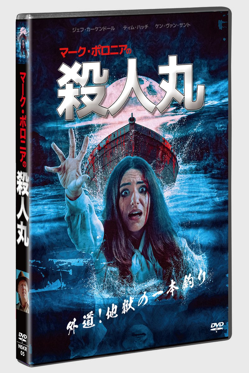 nakano_dankichi's tweet photo. 第3回 東京国際サメ映画祭
～物販商品のご案内～
DVD 再入荷
・殺人丸（サメはでません）
・キメたカニ（サメはでません）
・地獄の木馬（サメはでません）
・ミスティックフォレスト（サメはでません）
・グラメタシャーク

※ナルコシャーク DVD 完売しました https://t.co/BhgAmg7X3Q