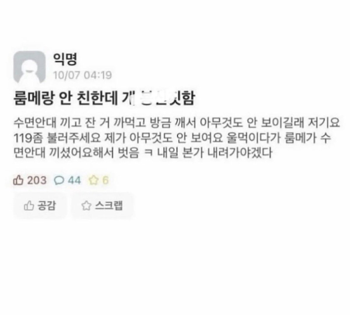 zzalminer's tweet photo. 룸메랑 안 친한데 황당한 행동함 https://t.co/jysMwIqeDn