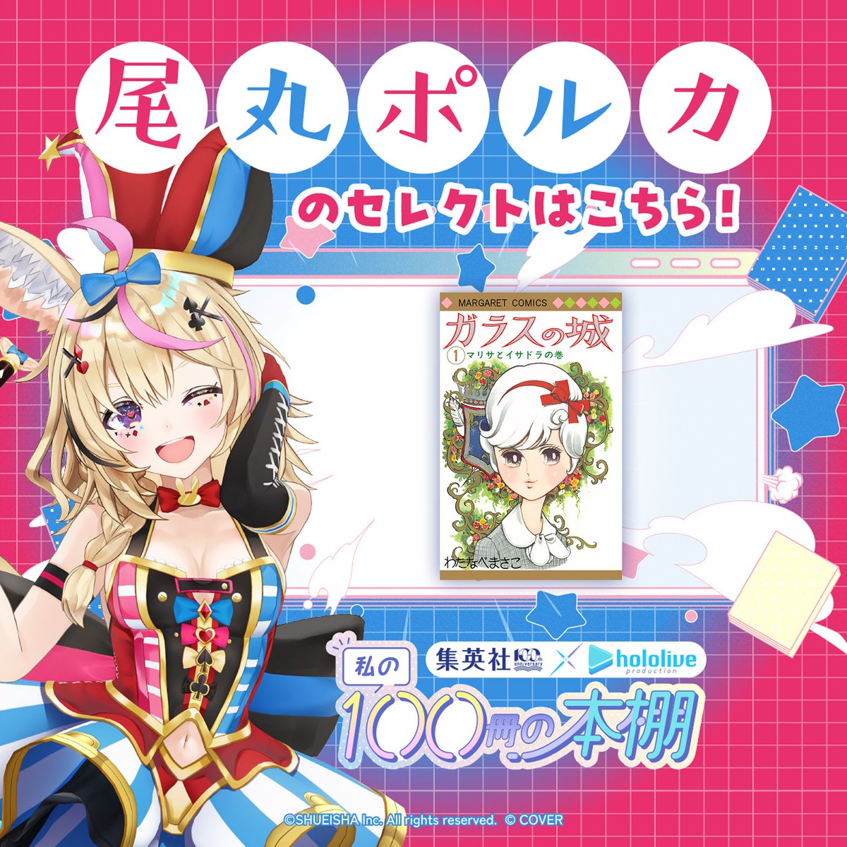 尾丸ポルカ🎪ホロライブ5期生 (@omarupolka) / Posts / X