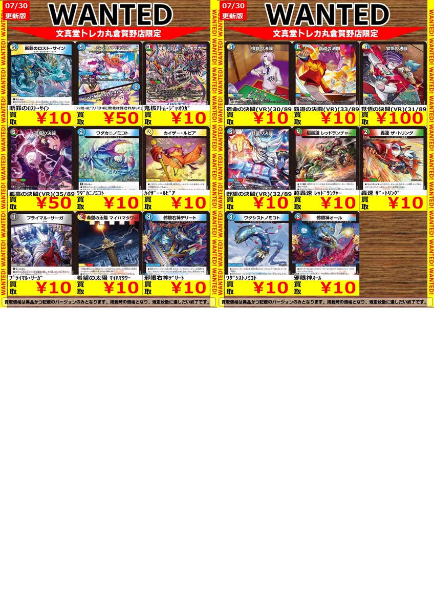 文真堂トレカ丸倉賀野店 on X: 