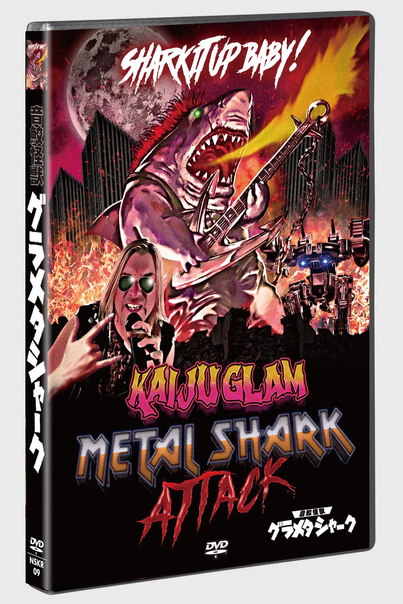 nakano_dankichi's tweet photo. 第3回 東京国際サメ映画祭
～物販商品のご案内～
DVD 再入荷
・殺人丸（サメはでません）
・キメたカニ（サメはでません）
・地獄の木馬（サメはでません）
・ミスティックフォレスト（サメはでません）
・グラメタシャーク

※ナルコシャーク DVD 完売しました https://t.co/BhgAmg7X3Q
