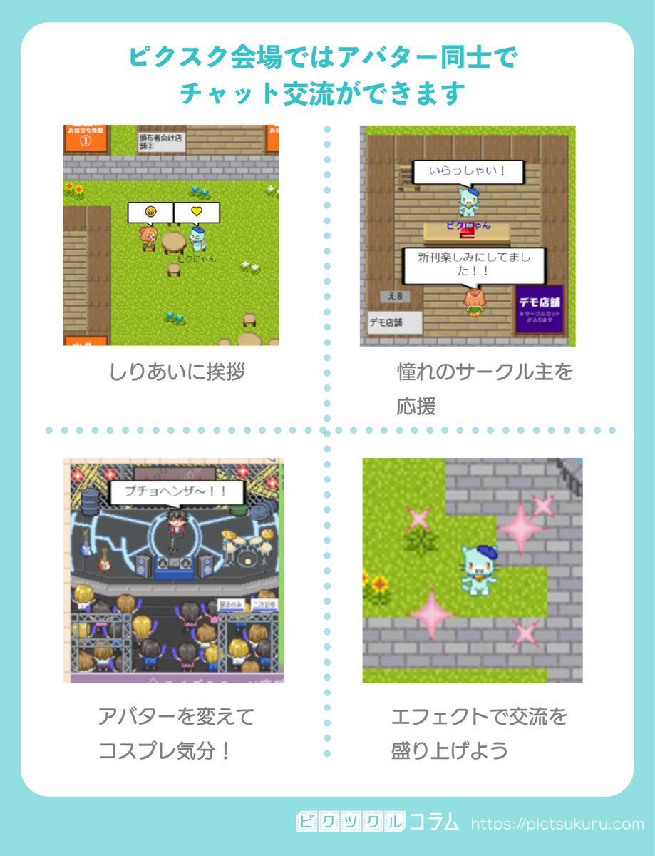 airwasoku's tweet photo. 【一般参加の遊び方(ピクスク)】
・頒布物を狩る
・サークル/イベント会場掲示板にコメント
・会場内チャットで交流
・自作や配布アバターで走り回る
・フォロイーさんが動いているのを見る
・集合写真に紛れ込む
��フォトスポットで撮影
・会場の空気吸う
・店舗画像を楽しむ
#エワ会(13) https://t.co/fiUZKrVDej