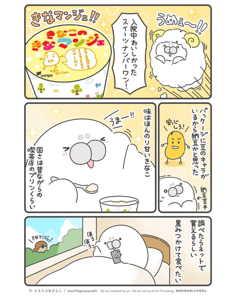 mochitapu's tweet photo. 入院中おいしかったスイーツきなマンジェ。
また食べたい( ˙ ꒳ ˙ ) https://t.co/UzKaILZfpi