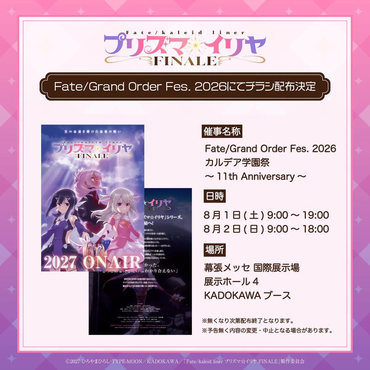 Fate/kaleid liner プリズマ☆イリヤ (@prisma_illya) / X
