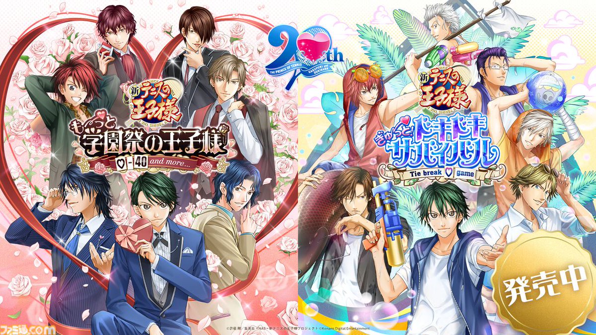 famitsu's tweet photo. 【テニプリ】『学プリ』『ドキサバ』リマスター版が本日（7/30）発売
https://t.co/SO9lzdiypu

王子様たちとの最高糖度の学園祭や、恐竜も出没するドキドキな無人島生活を再び。一部スチルは新規描き下ろしで登場。LINEスタンプ（全4種）の配信も開始。 https://t.co/zqSYfukLbz