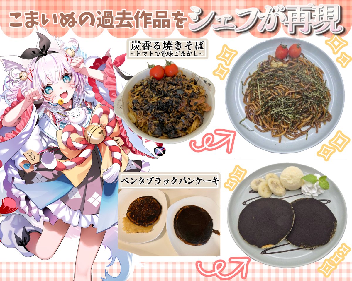 komainu_reality's tweet photo. ＼🥞コラボカフェメニュー公開🥞／

こまの過去作品である
♡炭香る焼きそば
♡ベンタブラックパンケーキ
をシェフが美味しく再現してくれたよ✨

ライブと1on1と一緒にぜひ楽しんでね♥️
▶️ https://t.co/TEZxThEnXX https://t.co/MiAVL6rmE9