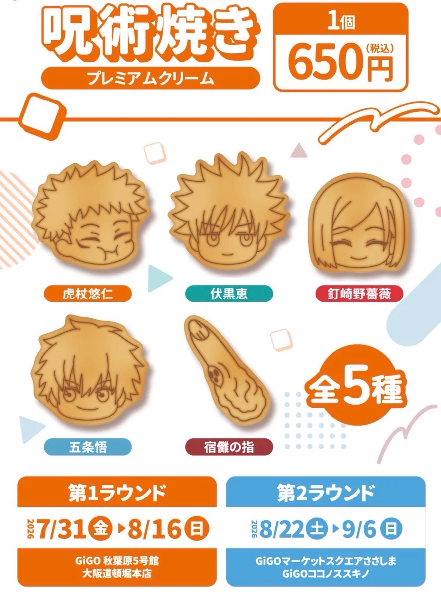呪術廻戦』グッズ情報 on X: 