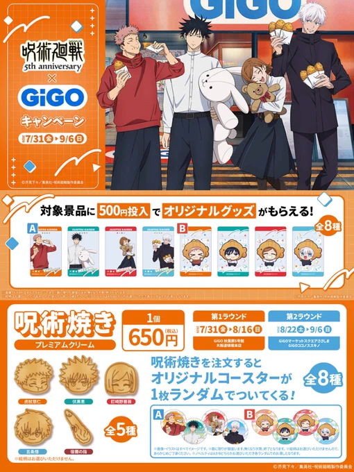 呪術廻戦』グッズ情報 on X: 
