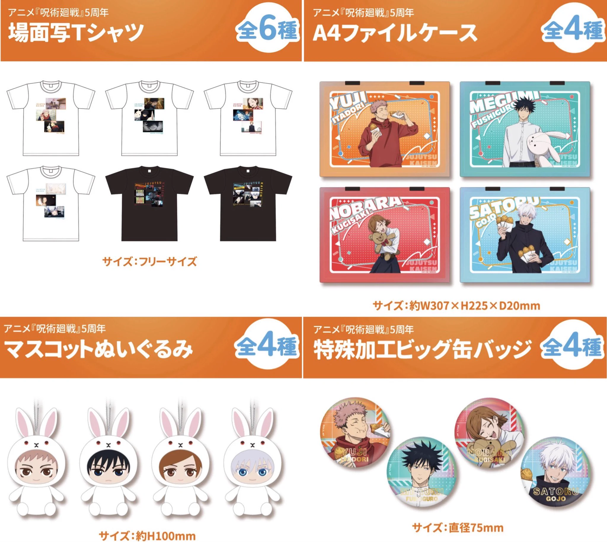 呪術廻戦』グッズ情報 on X: 