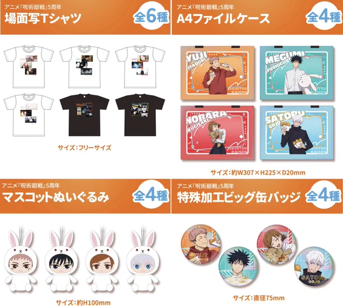 呪術廻戦』グッズ情報 on X: 