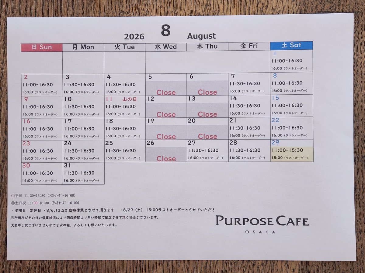 ppcafeofficial's tweet photo. 日頃よりご愛顧いただき、誠にありがとうございます
2026月8月のスケジュールです📅
どうぞよろしくお願いいたします

#カフェ #cafe 
#コーヒー #coffee 
#カレー 
#紅茶 #tea
#ランチ
#ケーキ 
#デザート https://t.co/mOLaBZMFyp