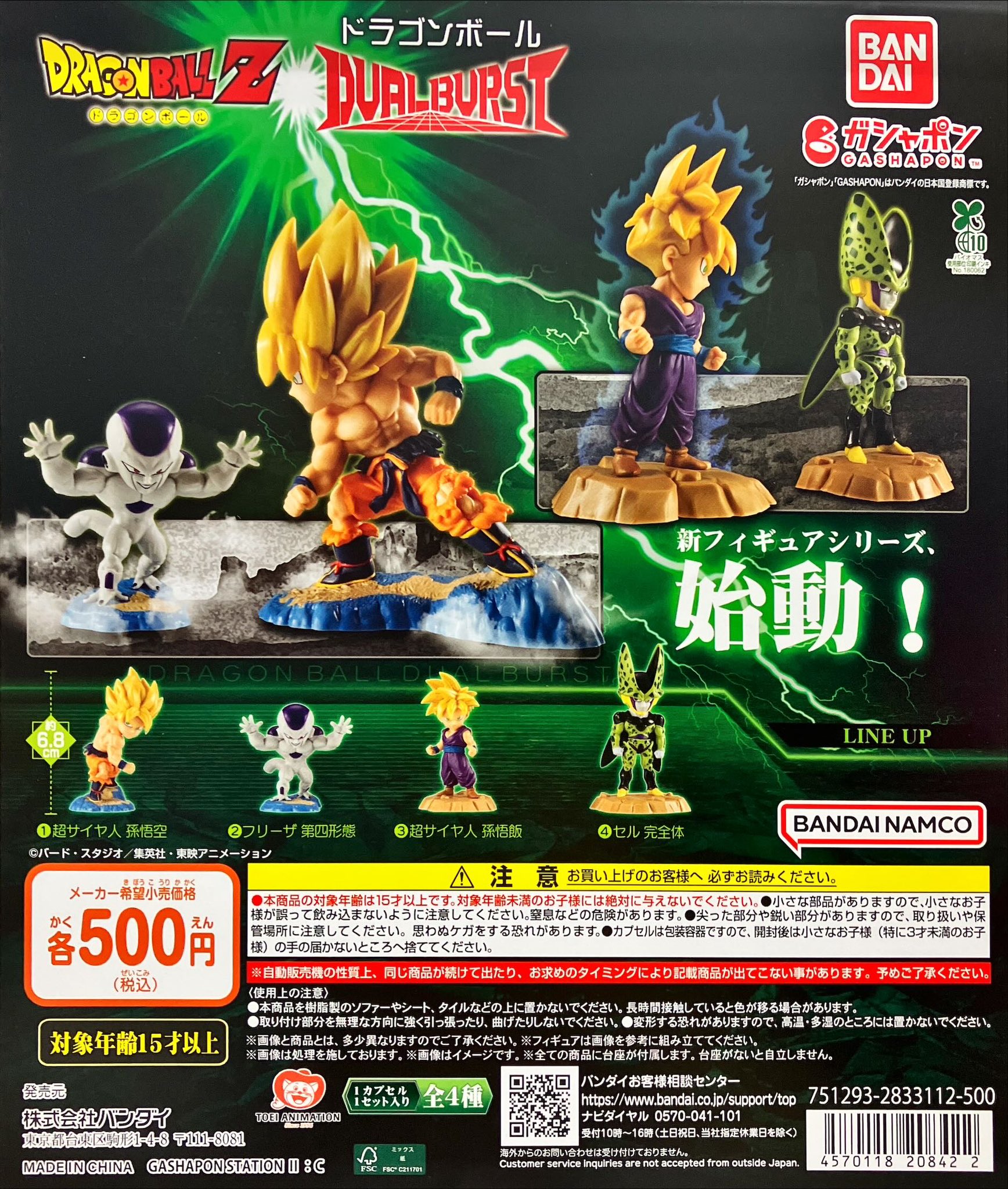 ドラゴンボール カチャカチャフリーダス 付属ステッカー 描き下ろし がちゃ処原宿店 カプセルトイ専門店 på X: 