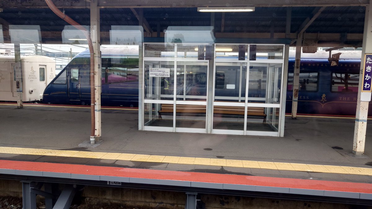 Sunshineikemen's tweet photo. そして列車は岩見沢、滝川、深川など特急ライラック等と同じ停車駅に停まる。滝川駅でロイヤルエクスプレスに遭遇した事と、留萠本線が廃止となった深川駅が印象に残っている。ロイヤルエクスプレスは実物を見たのは初めてだ。そして深川駅は廃線前に留萠本線に乗った記憶が蘇ってきた。 https://t.co/JhiucU6PAm