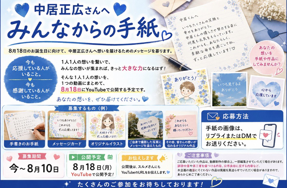 Nmappy1972818's tweet photo. 新企画
💙中居正広さんへ💙みんなからの手紙💙

8月18日のお誕生日に向けて、中居正広さんへ想いを届けるメッセージを募集します
今も応援している人がいること
今も感謝している人がいること
1人1人の想いを繋ぎ、1つの動画にまとめて8月18日にYouTubeで公開予定です
あなたの想いも届けてください💙 https://t.co/QXb665MfOL