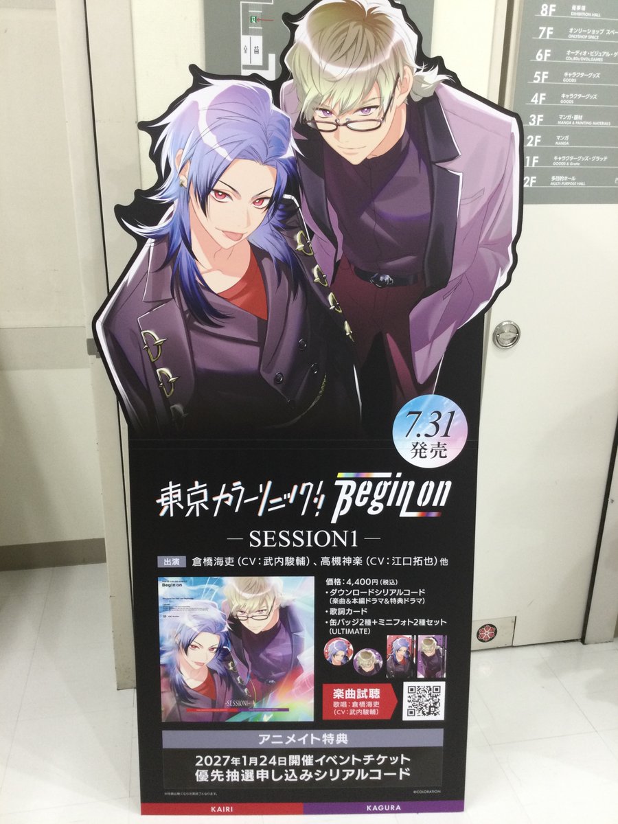 animatehonten's tweet photo. ＼7/31発売／
【東京カラーソニック!! Begin on -SESSION2-】
ドラマ＆楽曲付グッズセット

◆アニメイト特典
イベントチケット優先抽選申し込みシリアルコード

池袋本店の6Fではスタンディを設置中‼️
ぜひご来店くださいアニ✨

商品の詳細は以下をチェック✅
https://t.co/el86fhCGI5

#カラソニ https://t.co/EeLt9OMQBS