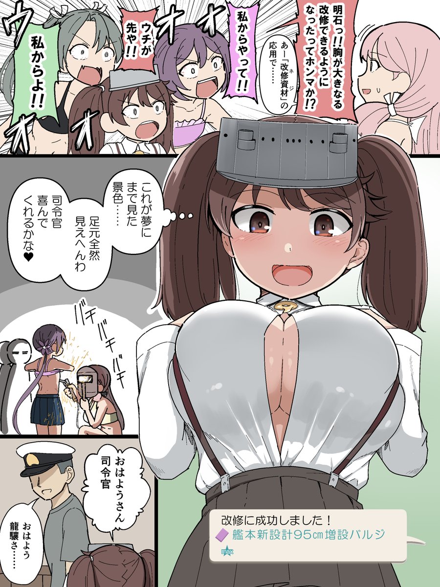 mimohu's tweet photo. 巨乳になる改修が可能になった世界線の龍驤さん達
（明日に続く） https://t.co/7iJuV8izNK