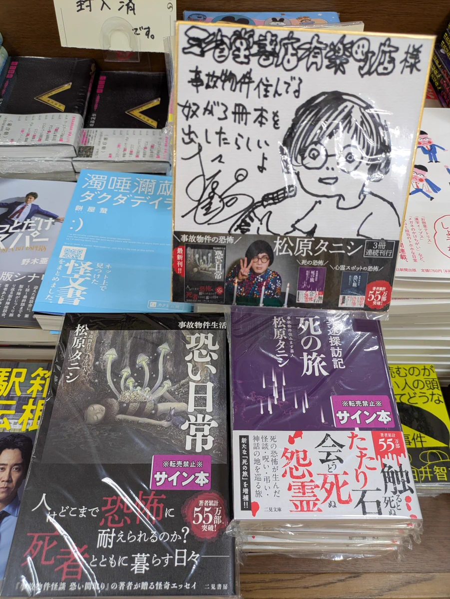 三省堂書店有楽町店 on X: 