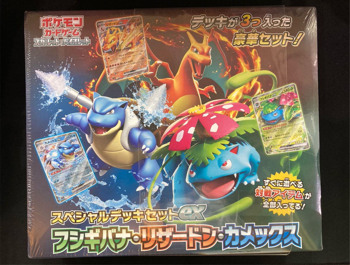 ポケモンバトル リザードン フシギバナ カメックス 明治乳業の特典
