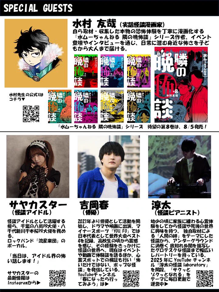 水村友哉ミズムラユウヤお仕事募集中/隣の晩怖談 on X: 
