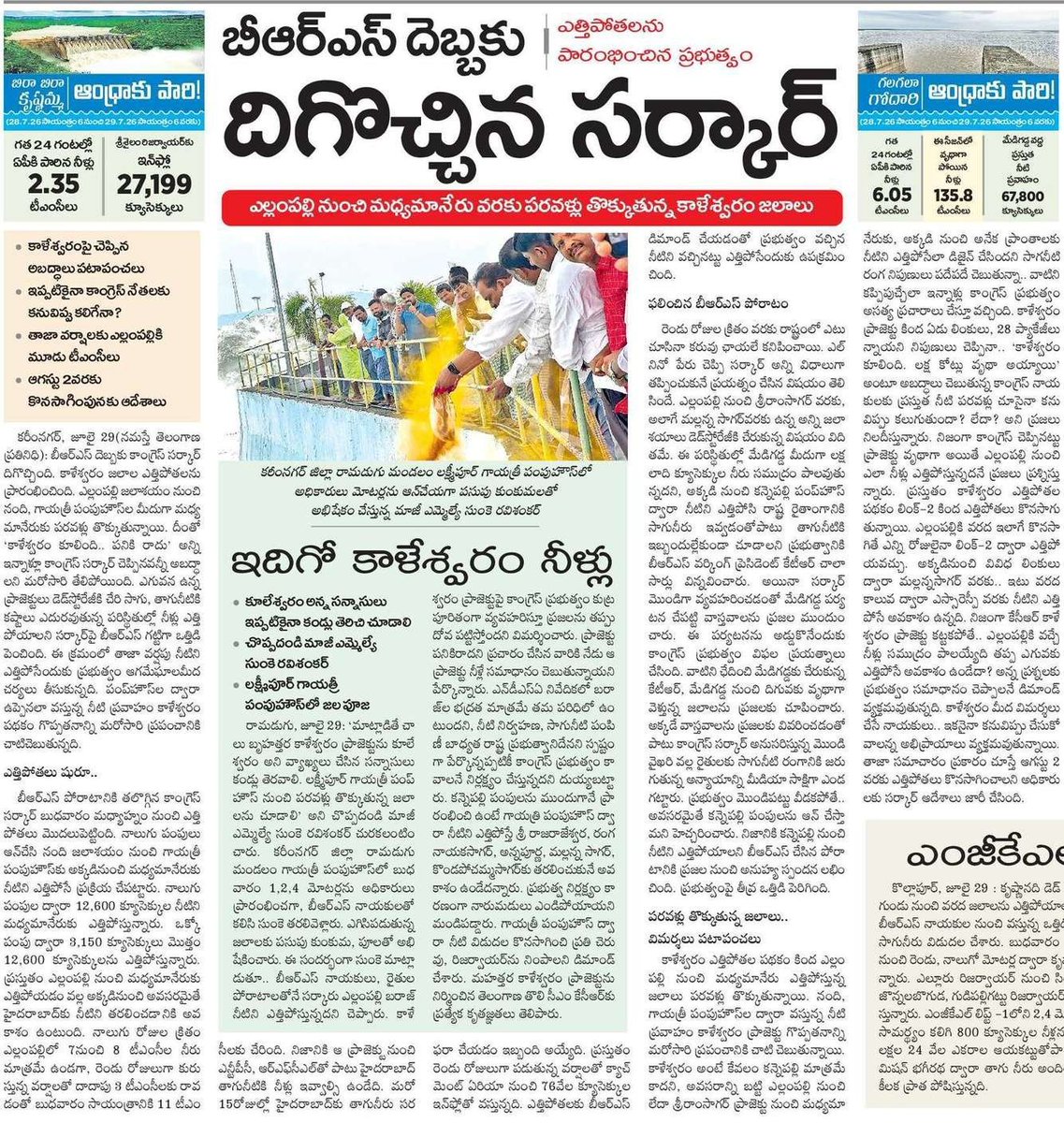 Premkumar99666's tweet photo. బీఆర్ఎస్ దెబ్బకు దిగొచ్చిన సర్కార్ https://t.co/cg1opPyGYm