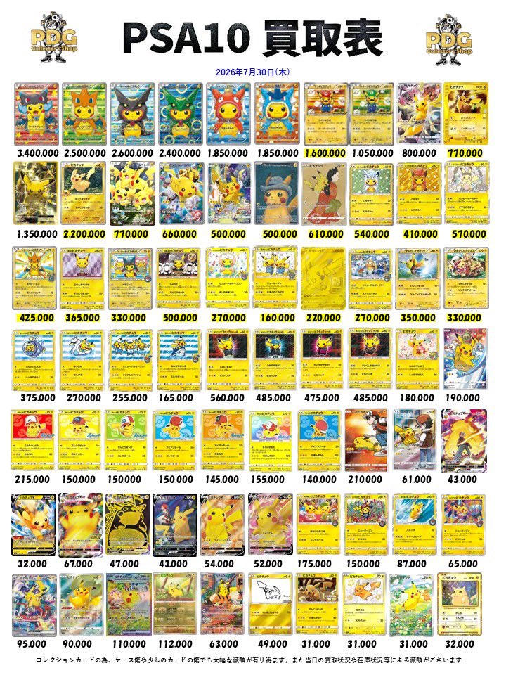 PDG Collector's Shop 金沢香林坊店 в X: „本日のPSA10買取表となり