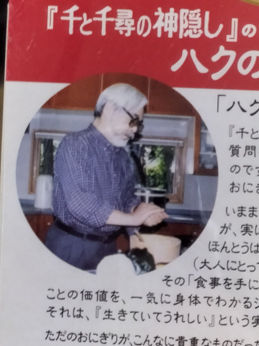 inagi5507's tweet photo. 「元気がでるようにまじないをかけて作ったんだ」
というわけで、昨日の答えは『はくのおにぎりフィギュア』でした‼️
当時の予約特典です

渋々🍙を握る宮崎駿大先生と
なんとか🍙を盛り上げようとする糸井重里宣伝広報プロデューサーが印象的です‼️

#ホビーオフ
#ホビーオフ稲城矢野口クイズ
#クイズ https://t.co/LFOIhfrZVS