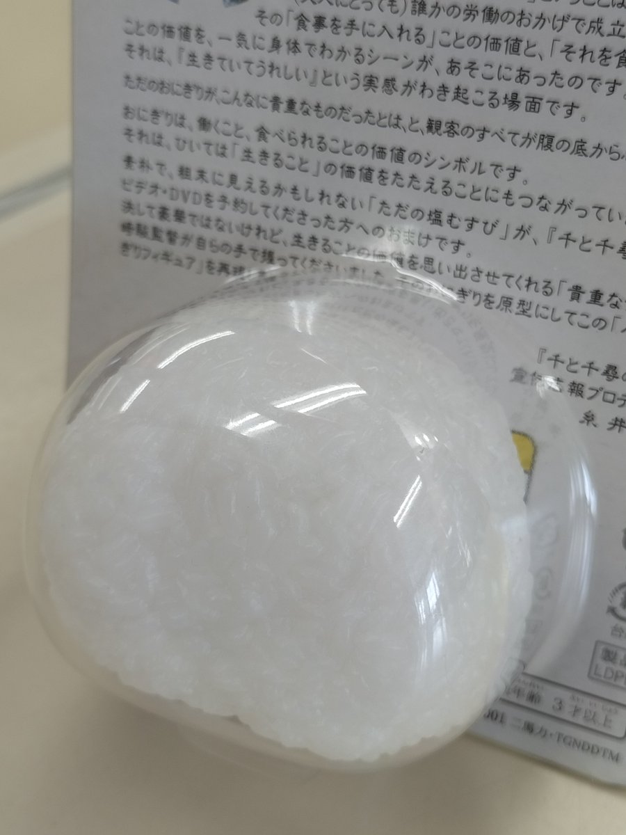 inagi5507's tweet photo. 「元気がでるようにまじないをかけて作ったんだ」
というわけで、昨日の答えは『はくのおにぎりフィギュア』でした‼️
当時の予約特典です

渋々🍙を握る宮崎駿大先生と
なんとか🍙を盛り上げようとする糸井重里宣伝広報プロデューサーが印象的です‼️

#ホビーオフ
#ホビーオフ稲城矢野口クイズ
#クイズ https://t.co/LFOIhfrZVS
