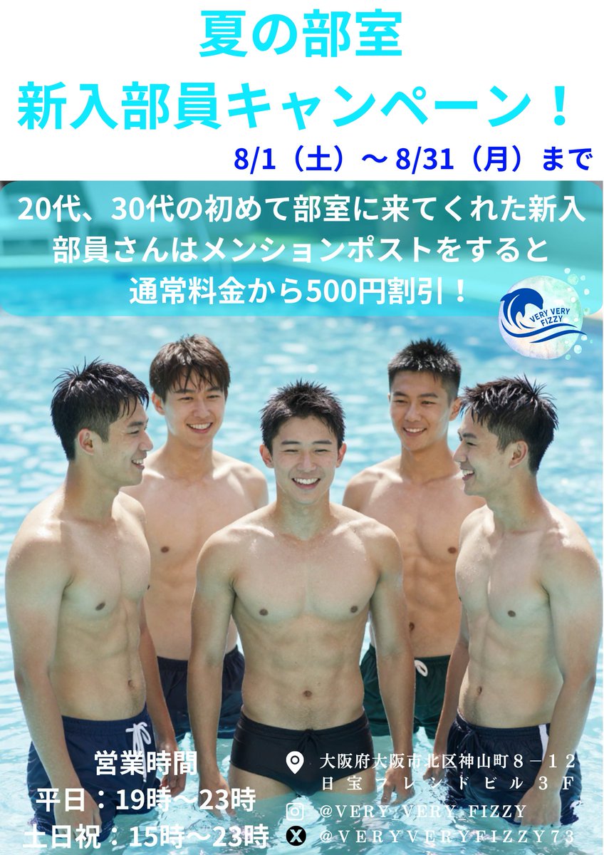 VERYVERYFIZZY73's tweet photo. 週末イベントのご案内❗
飲む場所じゃない、集まる部室🐬

8月のキャンペーンは初めましてさんが500円割引になります🉐

・7/31(金)は裏部室！
下着オンリーで暗めな部室を楽しもう！

・8/1(土)はアンダーroom！
20代30代中心の下着イベント！

・8/2(日)はコスプレ喫茶！
今回に限り500円OFFです！ https://t.co/B6KijazH7X