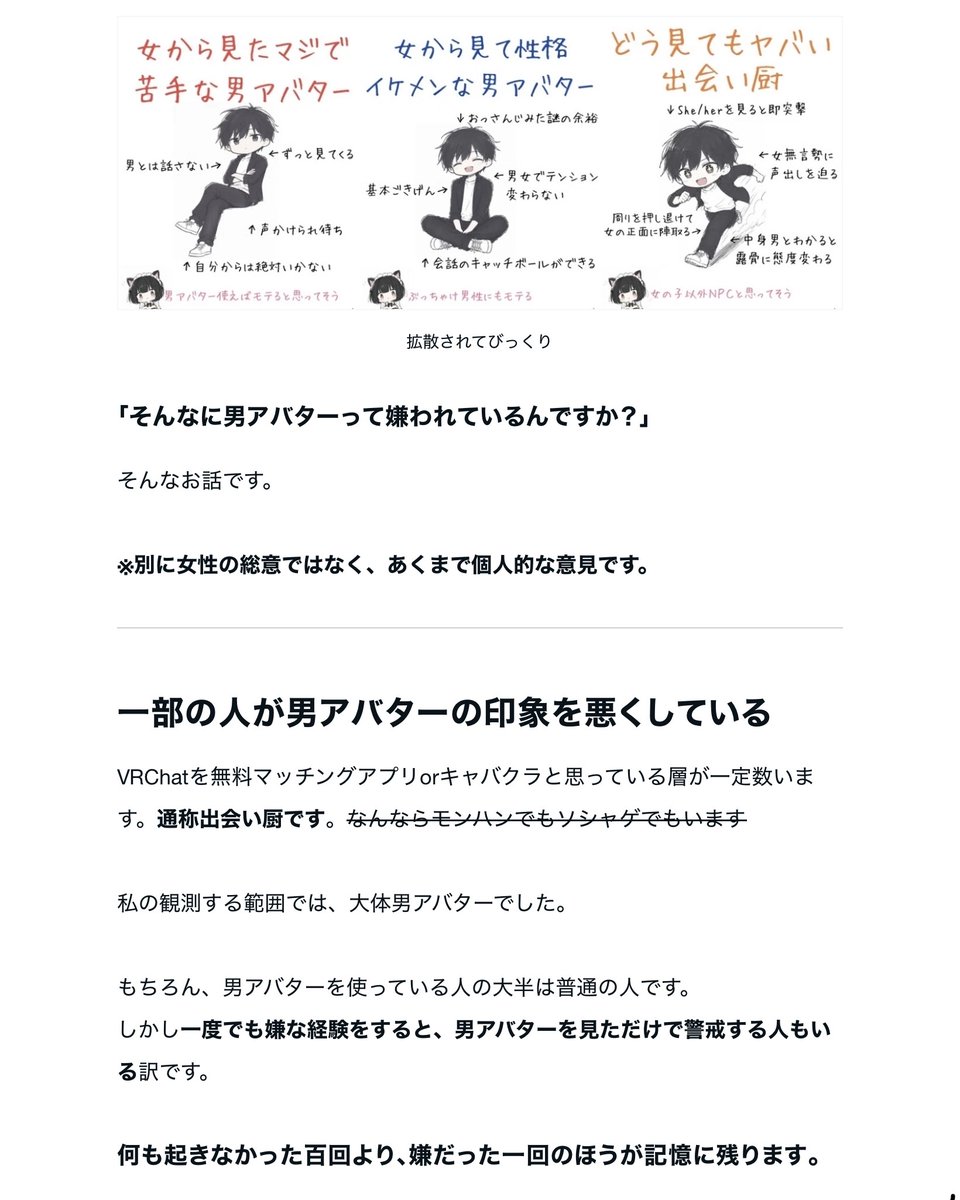 wahumaru's tweet photo. 『男アバターは、本当に嫌われているのか？』

反響のあった3本の投稿について、補足や背景をnoteにまとめました。
結局強いのは「心に余裕のある人」なんでしょうね…
記事はリプへ。
#VRChat https://t.co/2NvU5VEhFw