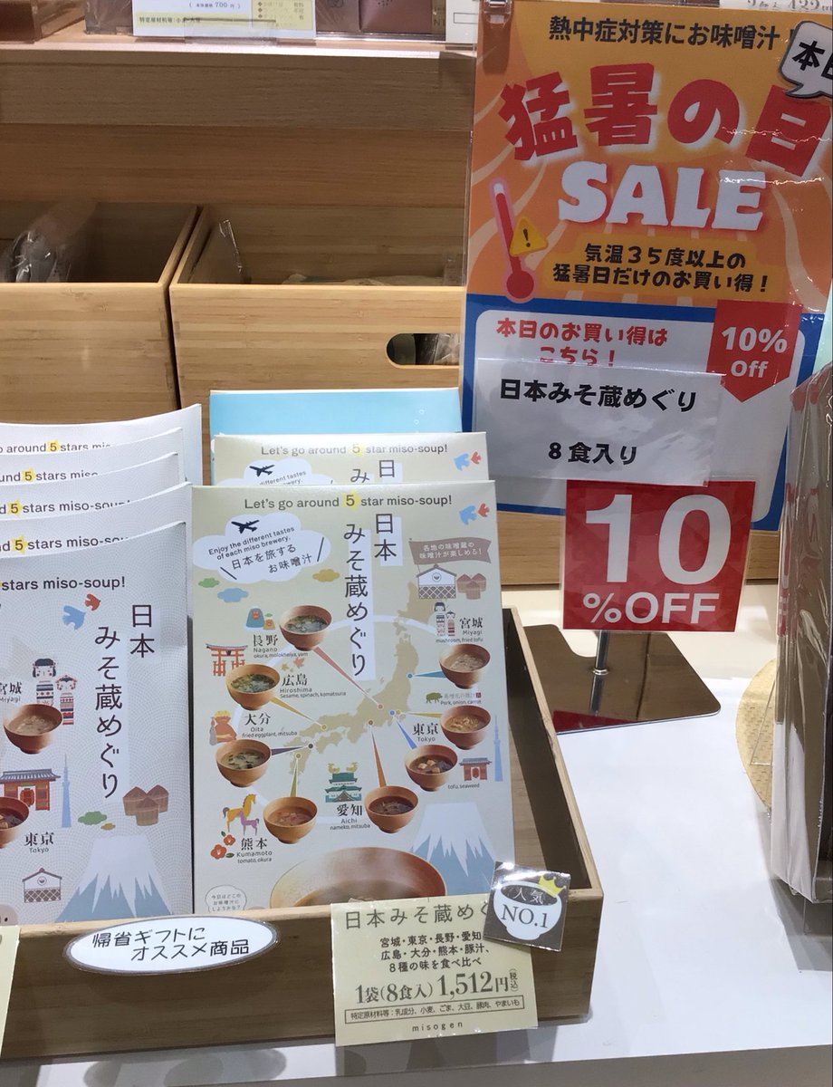 misogen_online's tweet photo. 【美噌元　ラゾーナ川崎店】
４日ぶりの『猛暑日セール』開催中です♪
色々な地方の味噌を使ったフリーズドライタイプのお味噌汁8食入りが本日の割引対象商品です
賞味期限が長いので備蓄用や保存用に人気です。 https://t.co/R8T5iAq8xE