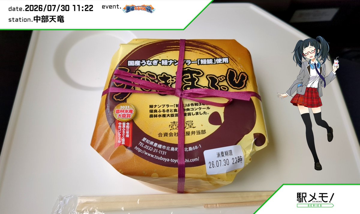 kenzi_johan's tweet photo. 豊橋駅で買っておいた駅弁を特急伊那路の車内でいただきます。稲荷寿司にする予定でしたが目に留まった「うなぎまぶし」に。随分久しぶりの鰻、流石にお高いですが美味しいです。 https://t.co/4pdLbv3B1R
