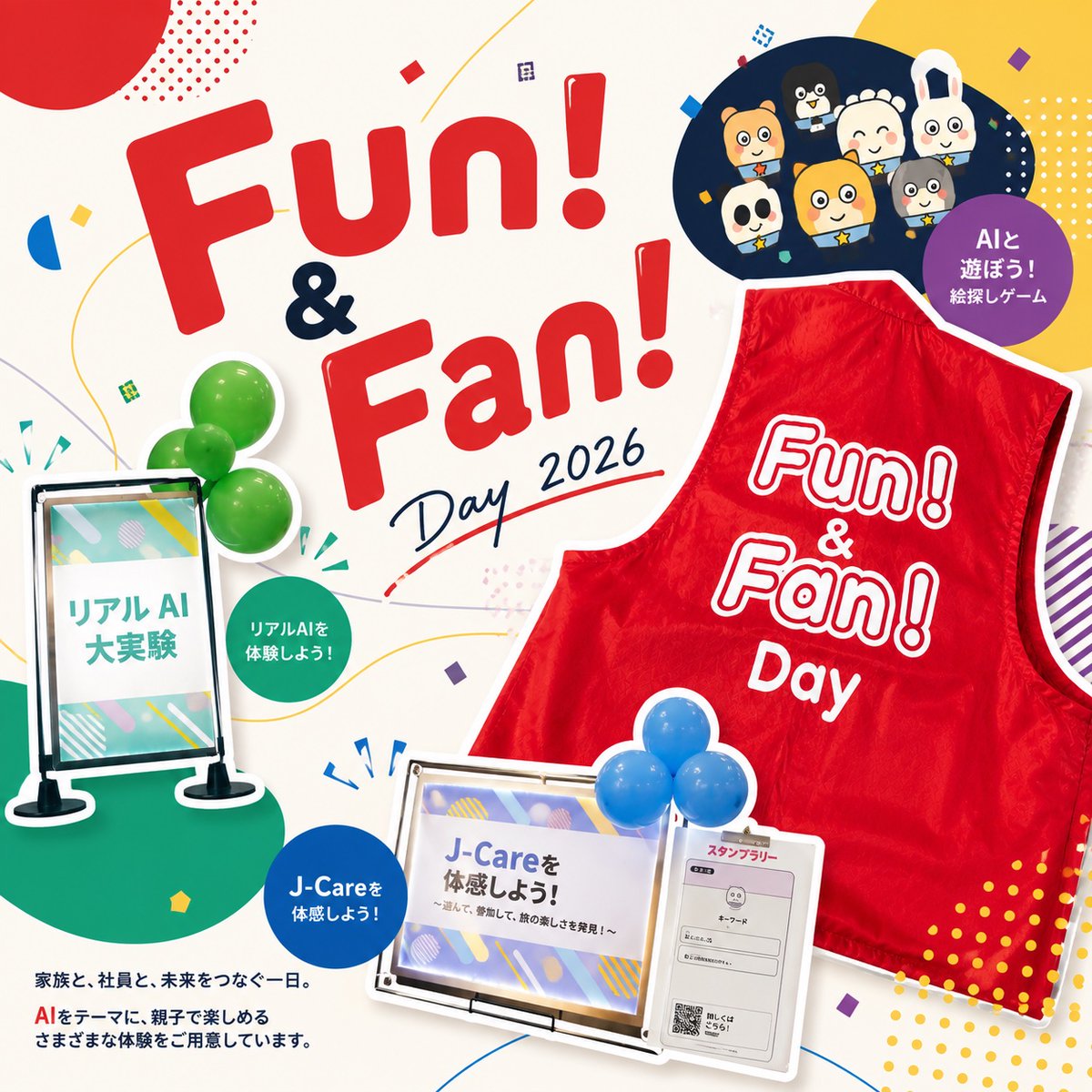jbcchd's tweet photo. 🎈今年もFun！Fan！Day2026 を開催します！

社員のご家族やご友人の皆さまに #ＪＢＣＣグループ を「見て・感じて・楽しんで」いただく1日✨

今年のテーマはAI活用🤖

親子で「#AI をどう使うべき？」を一緒に考えるディスカッションや、AIで作ったアプリを実際に体験できるコンテンツなど、楽しみながらAIに触れる企画を用意しています👀

どんな意見が出てくるのかワクワクです🎵