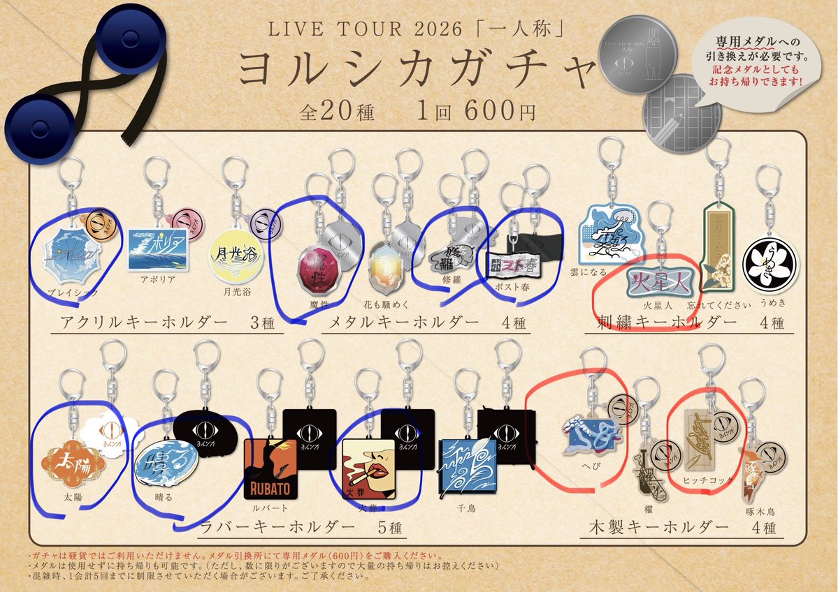 rikoppppp's tweet photo. 一人称 ヨルシカ ガチャ 交換
譲：
プレイシック
魔性
修羅
ポスト春
太陽
晴る

求：
火星人 ×2
へび ×2
ヒッチコック ×１

本日現地におります。 https://t.co/oxglJDRMhx