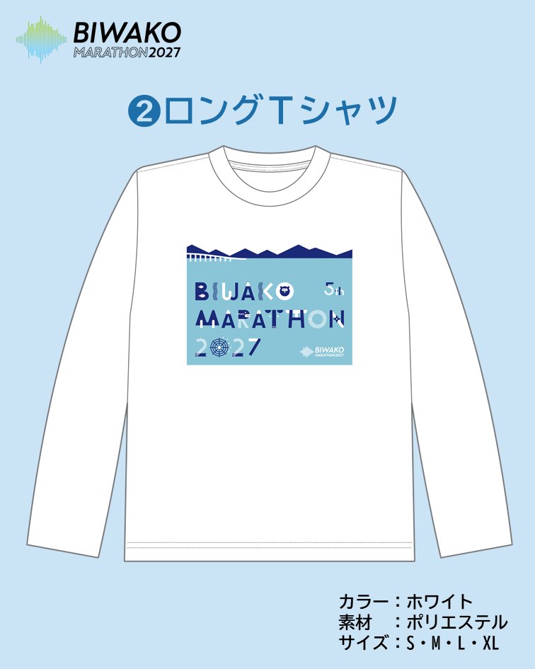 biwako2023st's tweet photo. Tシャツ・ロングTシャツでは、ランナーから見る琵琶湖の湖畔の景色を表現✨

さらに、滋賀県の自然や文化、名物、そしてマラソンの要素を、
「BIWAKOMARATHON 2027 5th」
の中にぎゅっと詰め込んだ、見て楽しいデザインに🤩👏

どれが何のモチーフか、ぜひ想像してみてください🎶

#びわ湖マラソン2027 https://t.co/RwyL7LTra1