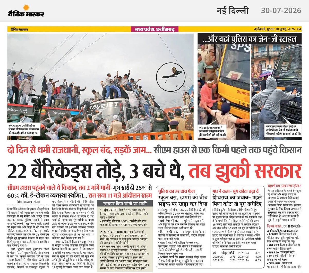 Sachingupta's tweet photo. मध्य प्रदेश की राजधानी भोपाल में 3 दिन तक हजारों किसान सड़कों पर डटे रहे। कई जगह पुलिस से टकराव हुआ। वह CM हाउस जा रहे थे। 22 बेरीकेड्स पार कर चुके थे। सिर्फ 3 बेरीकेड्स बचे थे। सरकार की तरफ से बातचीत का बुलावा आया और ज्यादातर मांगों पर सहमति बन गई। आंदोलन खत्म हुआ।

सवाल यह है कि क्या अब आंदोलन के बाद ही सरकारें आपकी मांग पूरी करेंगी?