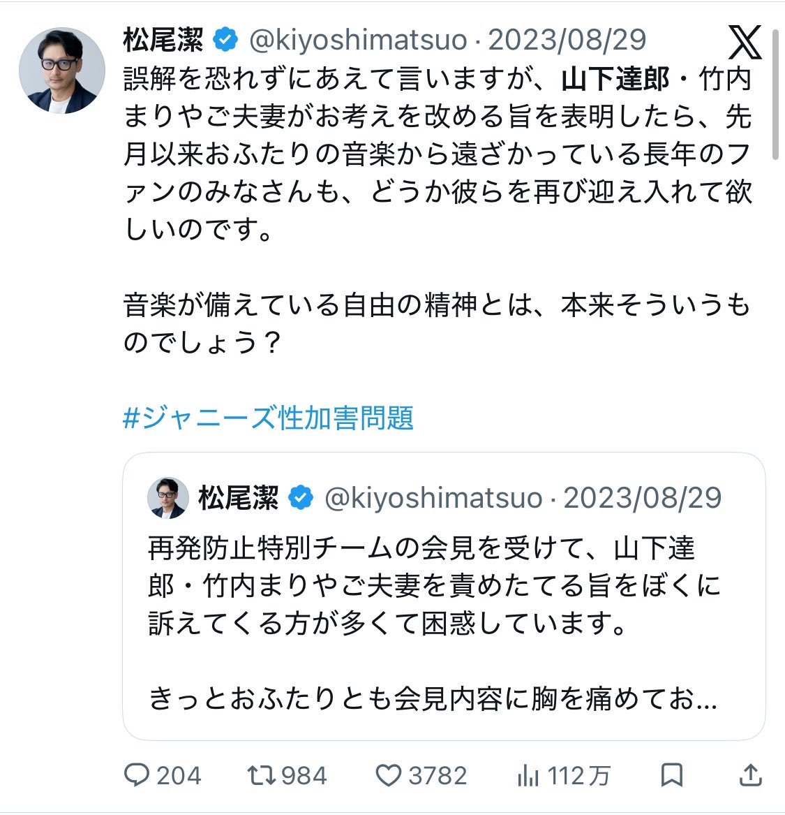 C6R7v's tweet photo. @a_p_pen 達郎さんは一切性加害を擁護しておらず、第三者委員会の設置を提言するほどなのに松尾潔さんはあたかも達郎さんが性加害を擁護してるかのような風潮を作り出しました。

そして達郎さんが考えを改めたらファンの人は聞いても良いなどと言い放った。
#何様 https://t.co/3VIGJZuG2q