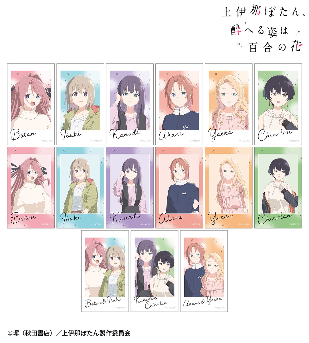 AMNIBUS's tweet photo. 【予約開始】TVアニメ「上伊那ぼたん、酔へる姿は百合の花」より「ラスターカラーグラス」「トレーディングマット缶バッジ」などの予約受付を開始しました！当ショップ限定特典もございます！この機会にぜひご予約ください！
https://t.co/mEwbVp8Fqt #上伊那ぼたん https://t.co/24v9MuXMhK