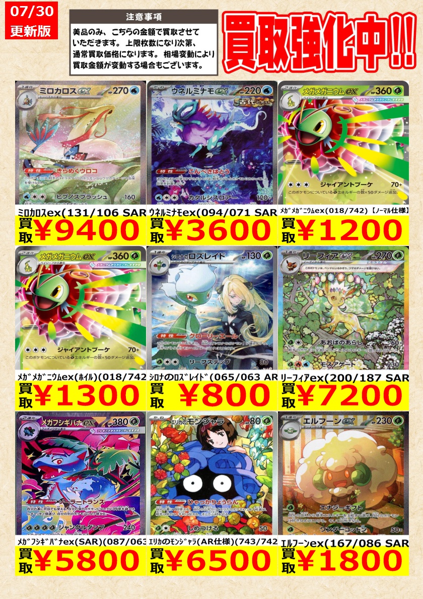 od_tcg's tweet photo. 【ポケモンカード】

ﾒｶﾞﾒｶﾞﾆｳﾑex(SAR仕様)(761/742)
ﾘｰﾘｴのﾋﾟｯﾋﾟex(SAR仕様)(765/742)

告知時点での金額で美品のみが対象です。
在庫が表記の上限数量に達しましたら金額は変動致します。
相場により価格が変動する場合がございます。

#ポケカ 
#王の洞窟岐南本店ポケカ買取 https://t.co/rHUDvnUquh