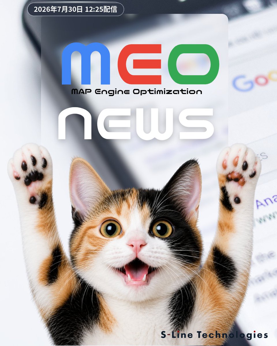 SLT_OFFICIAL_JP's tweet photo. 【MEO対策】写真は枚数より『何を撮るか』が重要です

Googleマップ用の写真、とにかく枚数を増やそうとしていませんか。実は数を積むだけでは、来店意欲を高める効果は限定的です。どんな場面を撮るかという視点が抜けている店舗が多く見られます。

・外観写真は昼と夜の両方を用意し、初めての来店者が道に迷わないようにする
・店内は「お客様目線」で座席から見える景色を撮影し、来店後の体験を想像しやすくする
・商品やメニューは単体だけでなく、提供シーンや接客の様子も加えて安心感を伝える
・スタッフの写真は宣伝要素を過剰にせず、自然な雰囲気が伝わるものを選ぶ
これにより、写真から来店後のイメージが伝わりやすくなり、検索から実際の来店につながりやすくなります。

貴店のGoogleマップの写真、来店シーンを想像できる内容になっていますか。
✅ 意識できています → いいね
🤔 枚数任せでした → リポスト

驚愕効果のMEO対策（多くの有名人や著名人ご契約中）なら #エスライン・テクノロジーズ へ。

#MEO #MEO対策 #Googleマップ #ローカルSEO #店舗集客 #写真活用 #猫