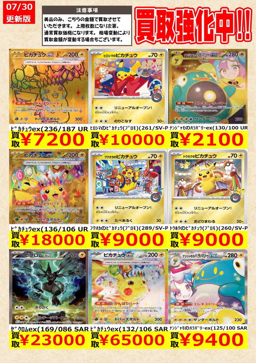 od_tcg's tweet photo. 【ポケモンカード】

ﾆｬｰｽex(SAR)(114/080)
ﾋﾟｶﾁｭｳex(132/106 SAR)

告知時点での金額で美品のみが対象です。
在庫が表記の上限数量に達しましたら金額は変動致します。
相場により価格が変動する場合がございます。

#ポケカ 
#王の洞窟岐南本店ポケカ買取 https://t.co/Qqfm15ZkVF