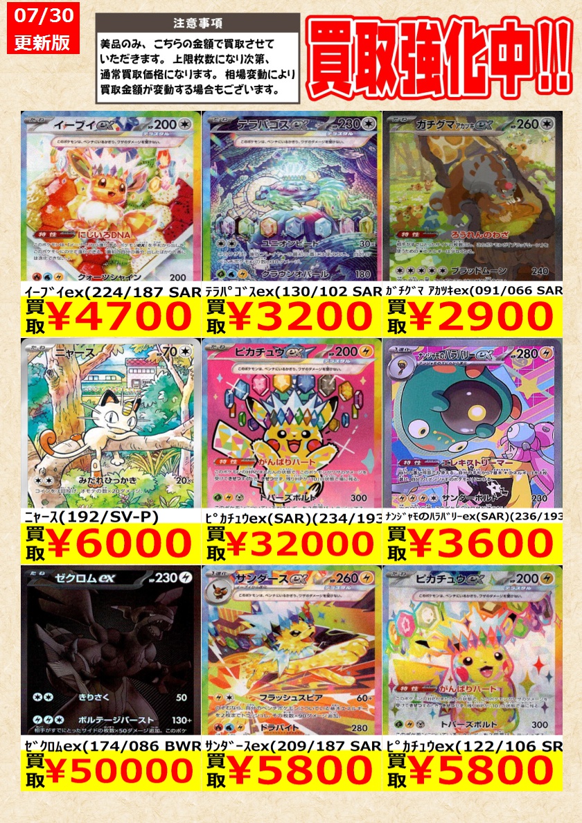 od_tcg's tweet photo. 【ポケモンカード】

ﾆｬｰｽex(SAR)(114/080)
ﾋﾟｶﾁｭｳex(132/106 SAR)

告知時点での金額で美品のみが対象です。
在庫が表記の上限数量に達しましたら金額は変動致します。
相場により価格が変動する場合がございます。

#ポケカ 
#王の洞窟岐南本店ポケカ買取 https://t.co/Qqfm15ZkVF